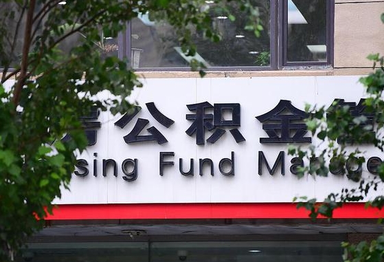聊城随申办提取住房公积金（随申办 提取公积金）